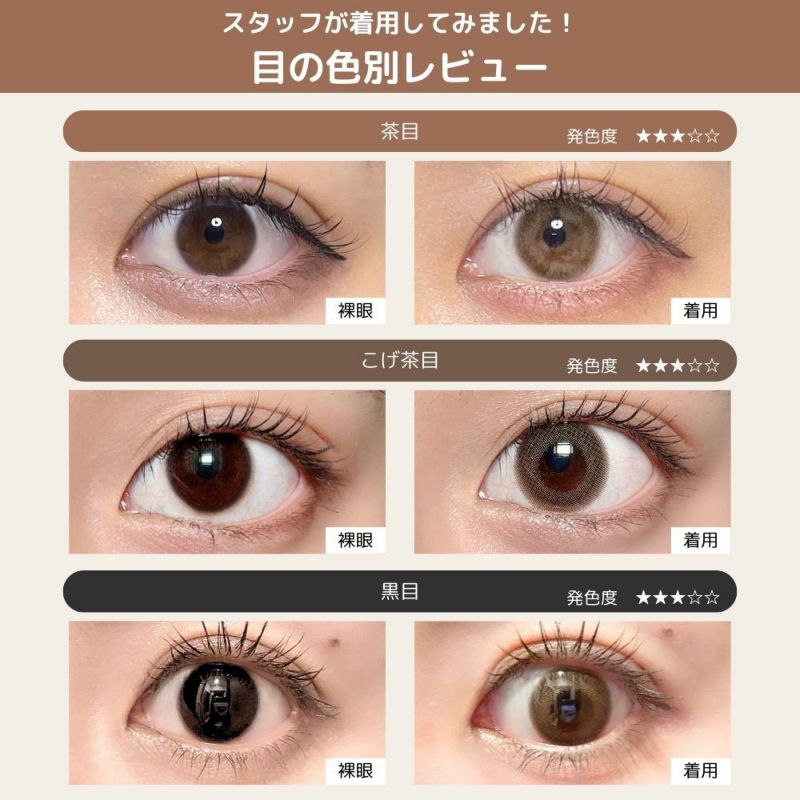  トパーズ(TOPARDS) カラコン - 指原莉乃(さっしー)  [1day] トパーズ デートトパーズ 目の色別比較