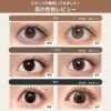 トパーズ(TOPARDS) カラコン - 指原莉乃(さっしー)  [1day] トパーズ ストロベリークオーツ 目の色別比較