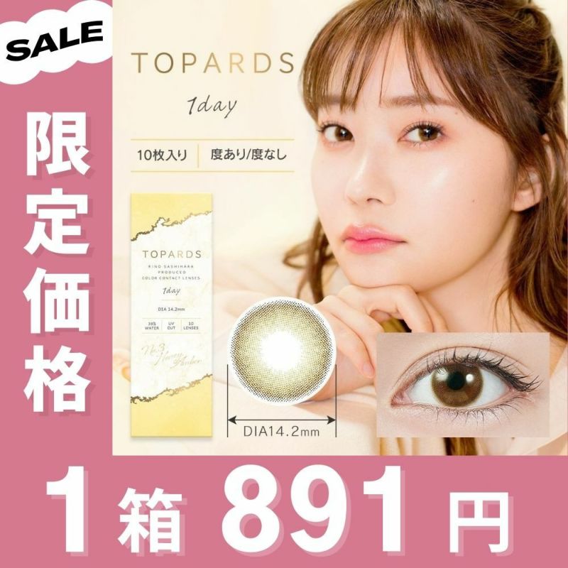 [1day] トパーズ ハニーアンバー