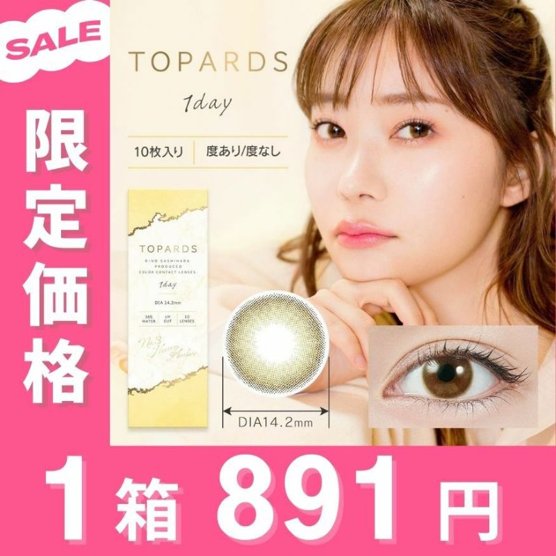 [1day] トパーズ ハニーアンバー