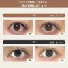 トパーズ(TOPARDS) カラコン - 指原莉乃(さっしー) [1day] トパーズ ベイビーエスプレッソ 目の色別比較