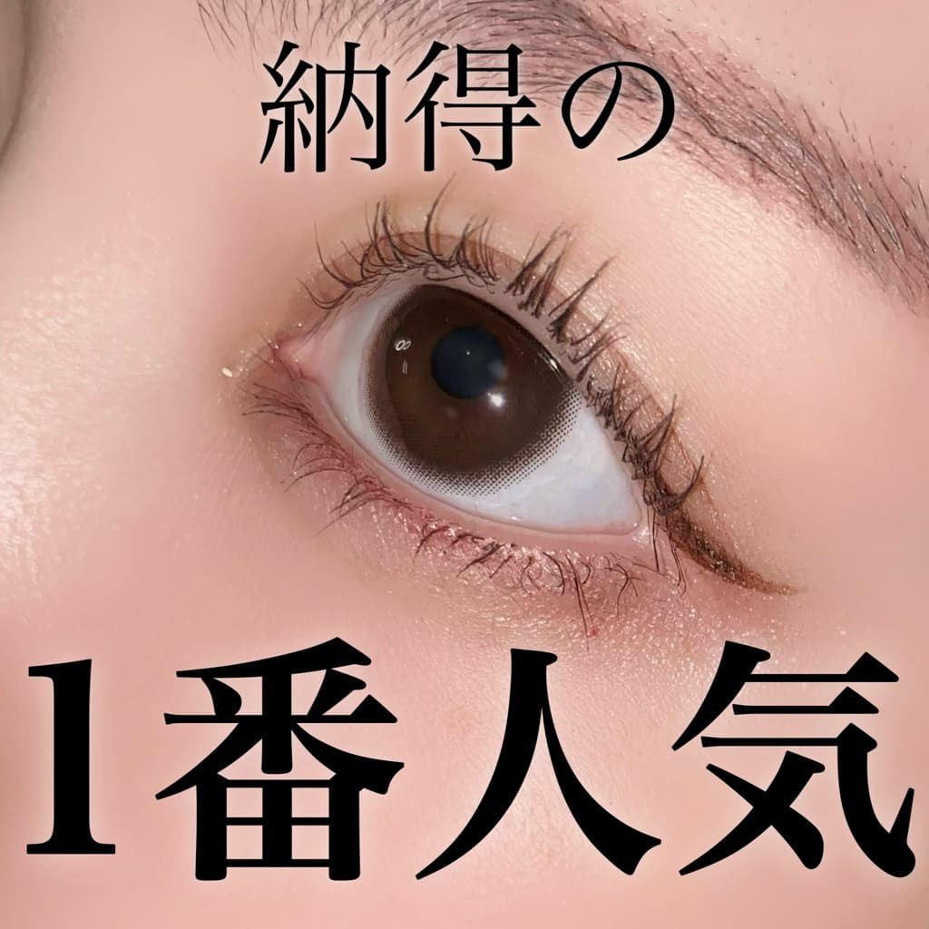 トパーズ(TOPARDS) カラコン - 指原莉乃(さっしー) [1day] トパーズ ベイビーエスプレッソ　UGC