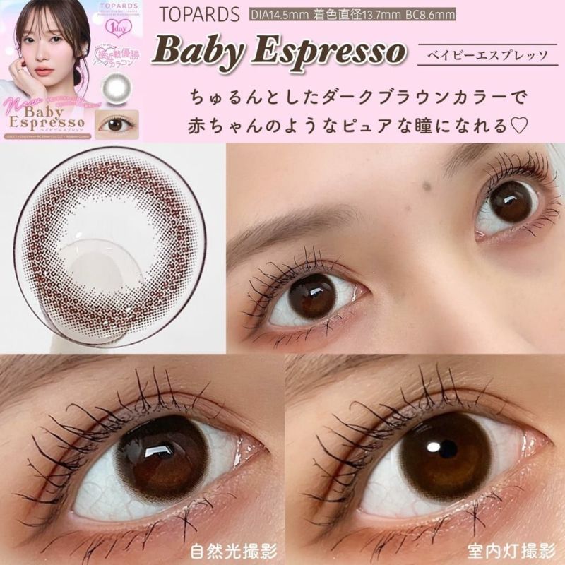 トパーズ(TOPARDS) カラコン - 指原莉乃(さっしー) [1day] トパーズ ベイビーエスプレッソ　UGC