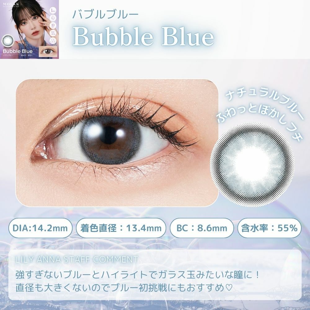 バブルブルー　スタッフコメント　モラク