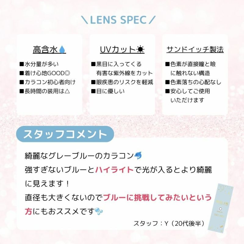 モラク(MOLAK) カラコン - 宮脇咲良 レンズポイン
