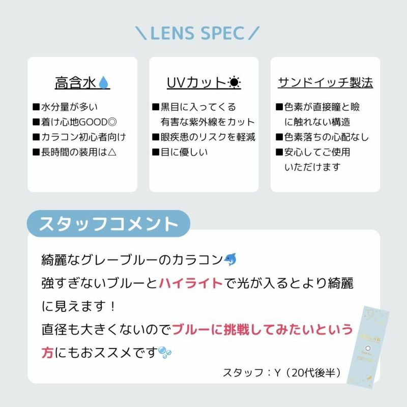 モラク(MOLAK) カラコン - 宮脇咲良 レンズスペック