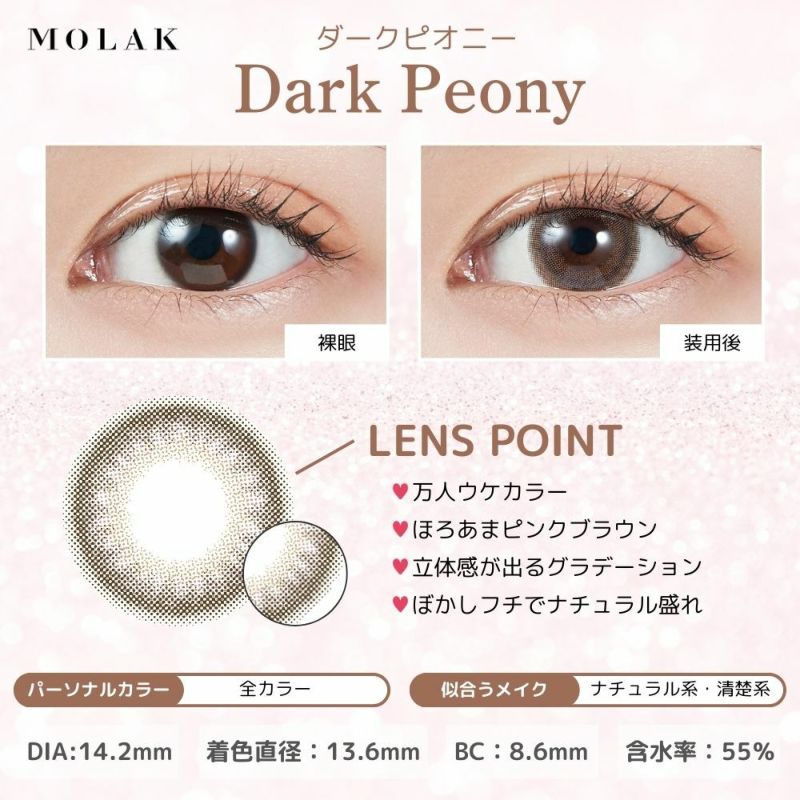 モラク(MOLAK) カラコン - 宮脇咲良装用画像