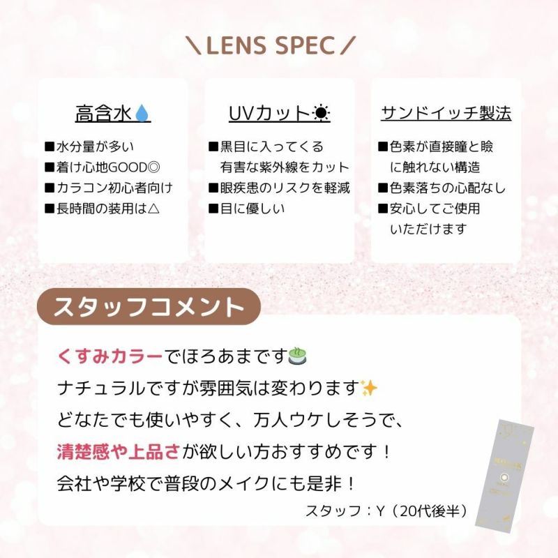 モラク(MOLAK) カラコン - 宮脇咲良 着用レビュー
