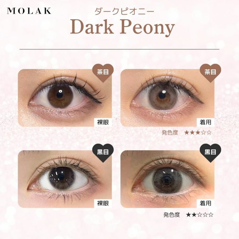 モラク(MOLAK) カラコン - 宮脇咲良 レンズポイント