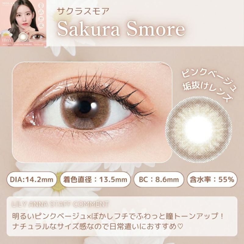 モラク(MOLAK) カラコン - 宮脇咲良 着用画像