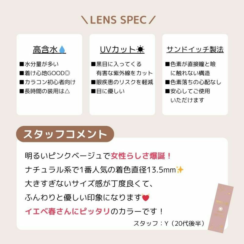 モラク(MOLAK) カラコン - 宮脇咲良 レンズスペック