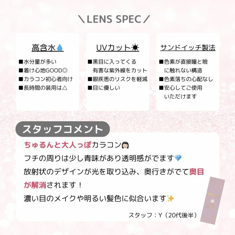 モラク(MOLAK) カラコン - 宮脇咲良 レンズポイント