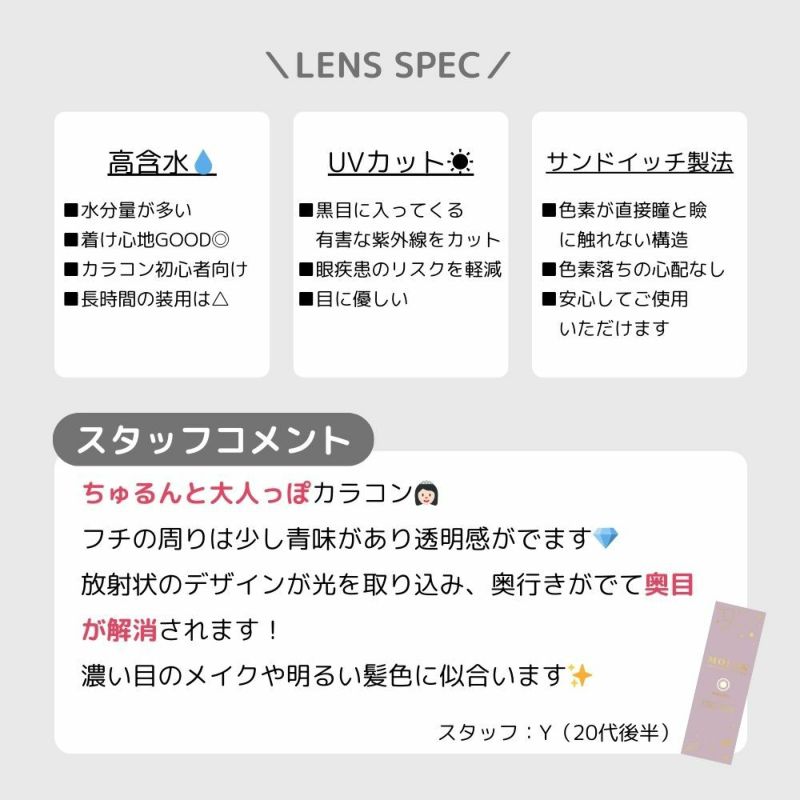 モラク(MOLAK) カラコン - 宮脇咲良 レンズスペック