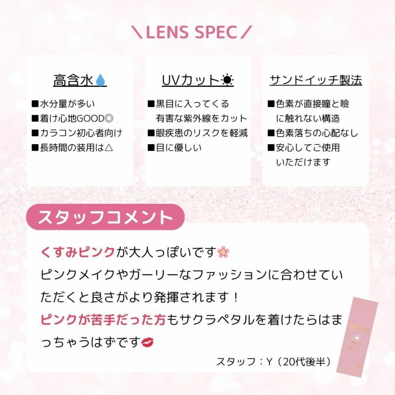 モラク(MOLAK) カラコン - 宮脇咲良 レンズポイント