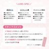 モラク(MOLAK) カラコン - 宮脇咲良 レンズポイント