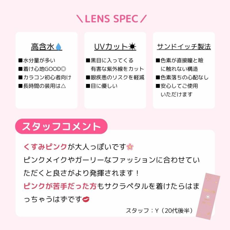 モラク(MOLAK) カラコン - 宮脇咲良 レンズスペック