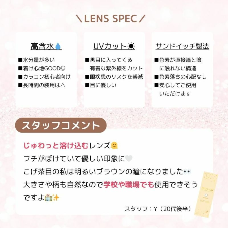 モラク(MOLAK) カラコン - 宮脇咲良 レンズポイント