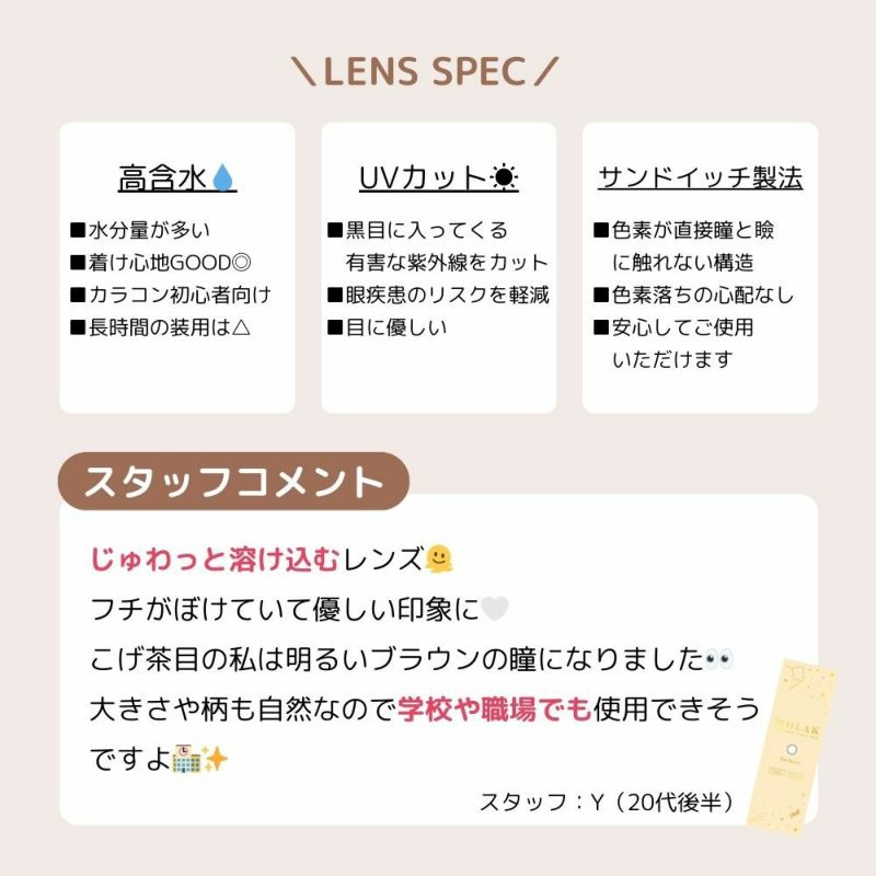 モラク(MOLAK) カラコン - 宮脇咲良 レンズスペック