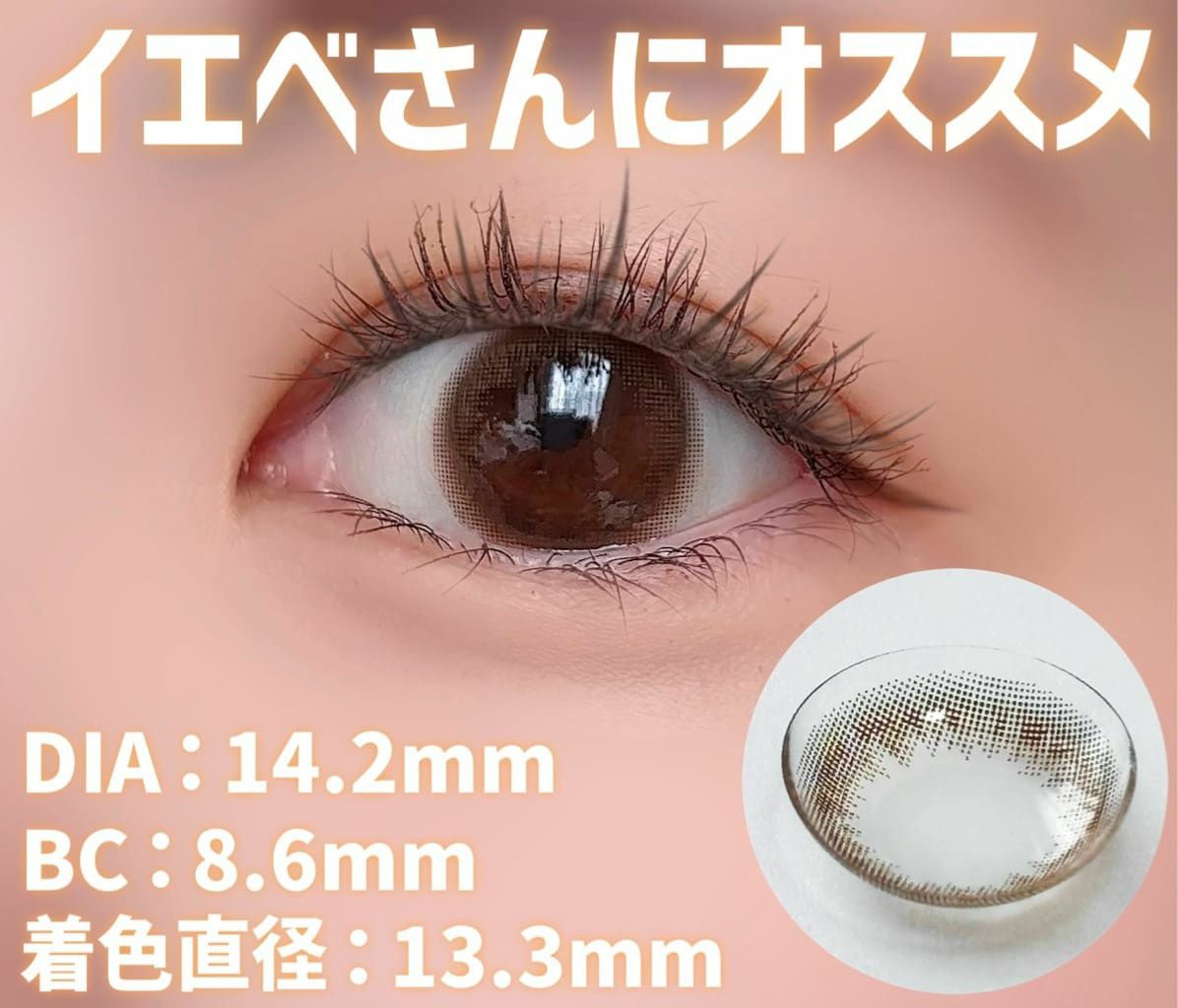 ティントブラウン　モラク　装用画像