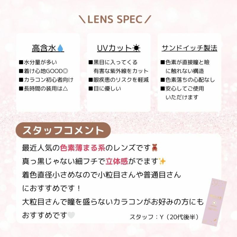 モラク(MOLAK) カラコン - 宮脇咲良 レンズポイント