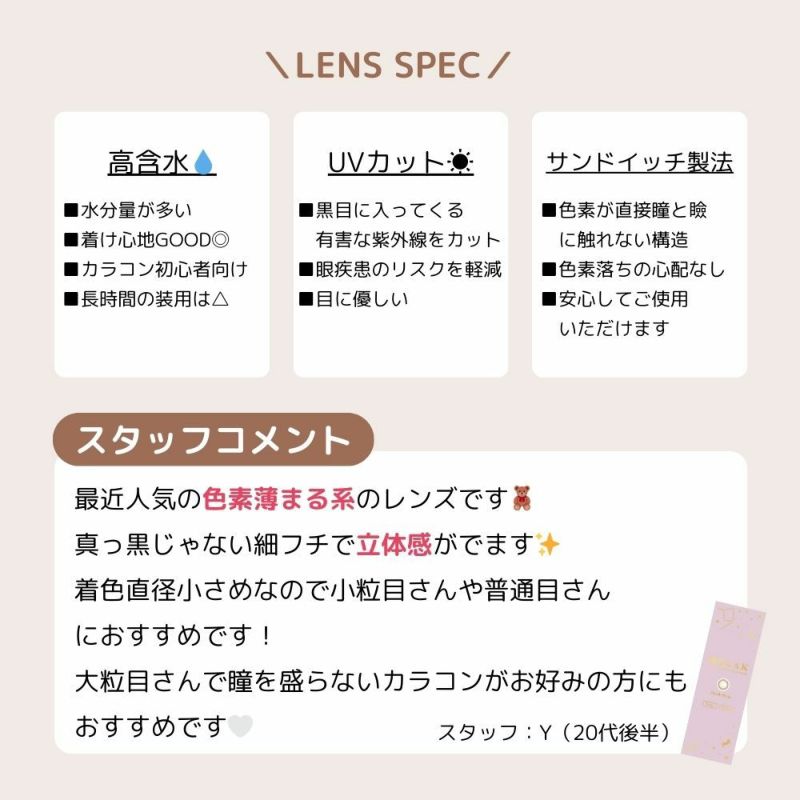 モラク(MOLAK) カラコン - 宮脇咲良 レンズスペック