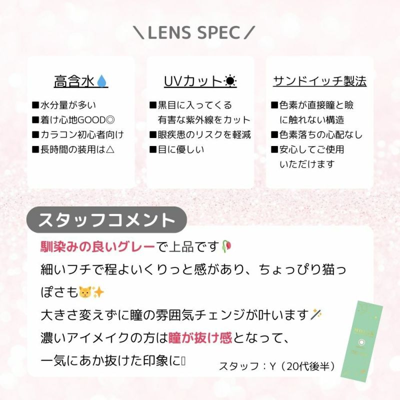 モラク(MOLAK) カラコン - 宮脇咲良 レンズポイント