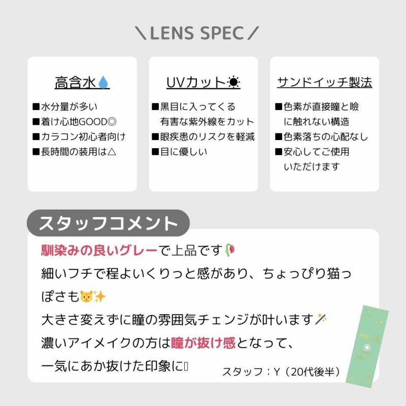 モラク(MOLAK) カラコン - 宮脇咲良 レンズスペック
