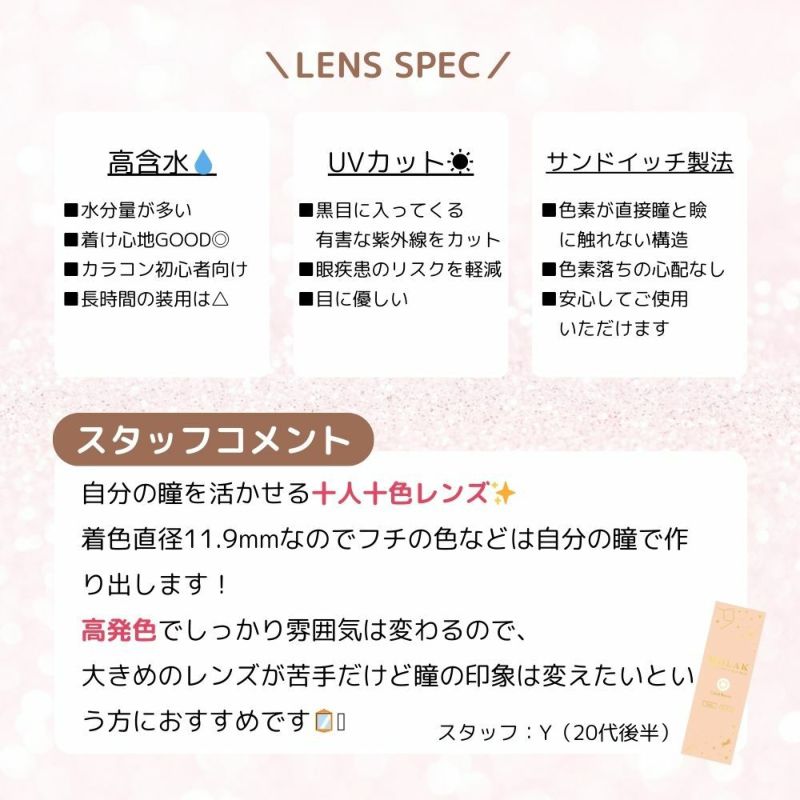モラク(MOLAK) カラコン - 宮脇咲良 レンズポイント