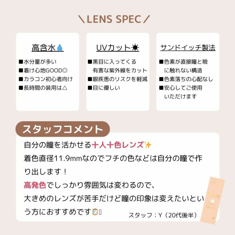 モラク(MOLAK) カラコン - 宮脇咲良 