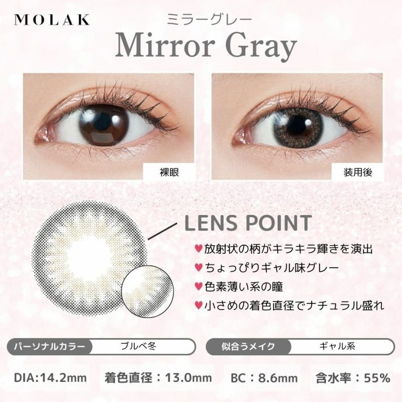  モラク(MOLAK) カラコン - 宮脇咲良 ミラーグレー　公式装用画像