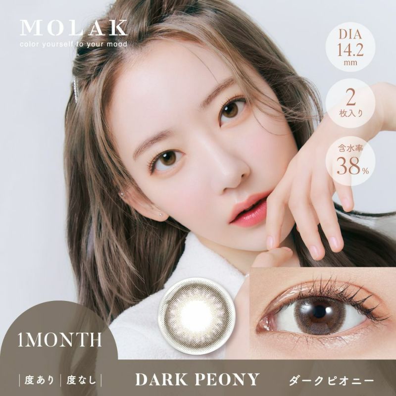 [1month] モラク ダークピオニー