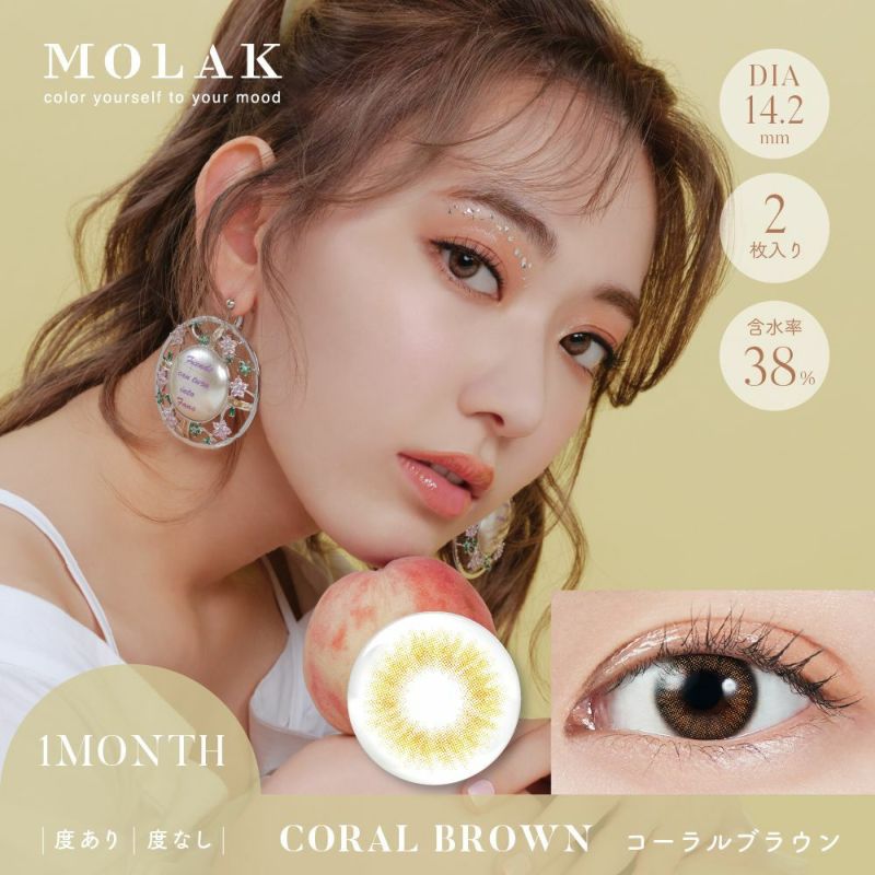 [1month] モラク コーラルブラウン