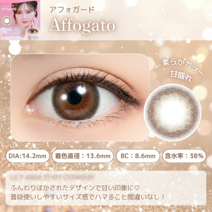 フェリアモ　マンスリー　アフォガード　スタッフコメント