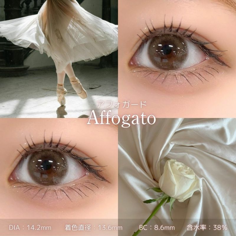 フェリアモ　マンスリー　アフォガート　レンズスペック