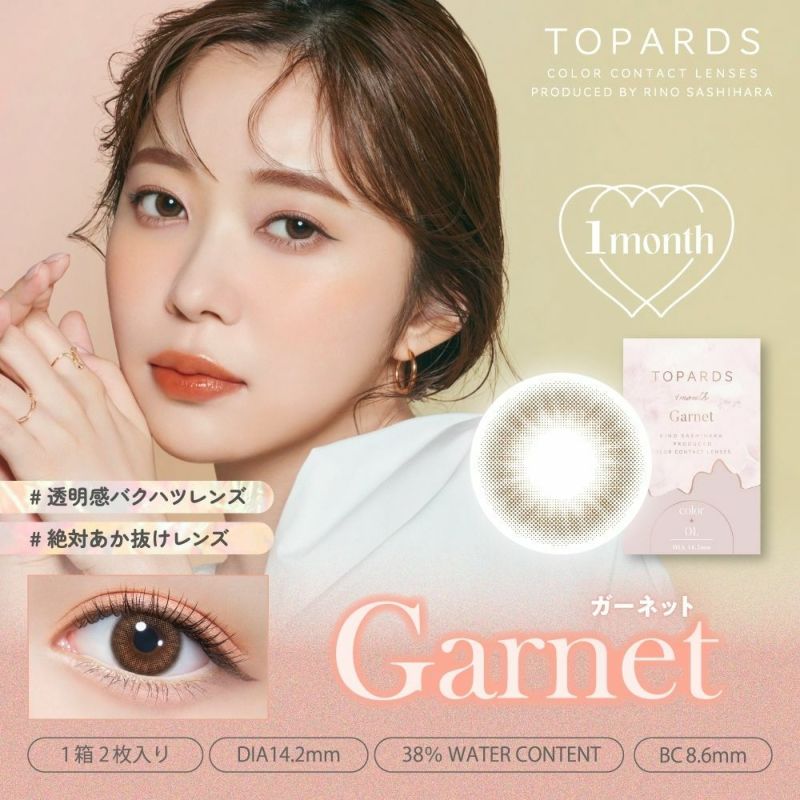 トパーズ(TOPARDS) カラコン - 指原莉乃(さっしー) [1month] トパーズ ガーネット メインビジュアル
