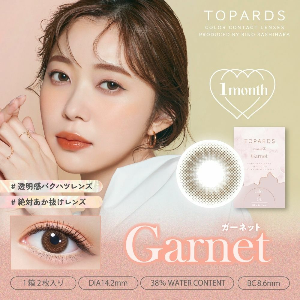 トパーズ(TOPARDS) カラコン - 指原莉乃(さっしー) [1month] トパーズ ガーネット メインビジュアル