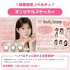 メロール(melloew) カラコン - 「めるる」こと生見愛瑠イメージモデル [1day] メロール ブラウンシュー ノベルティ画像
