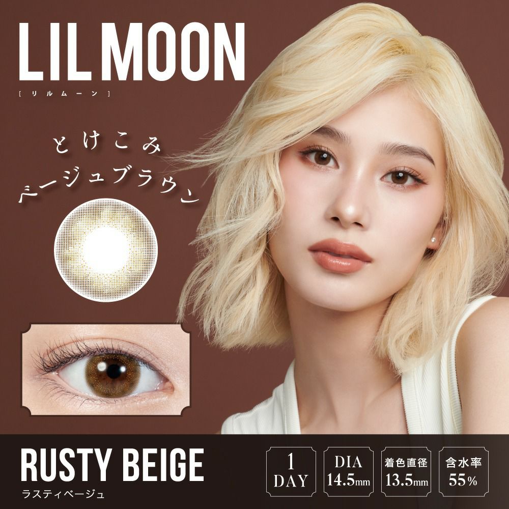  [1day] リルムーン ラスティベージュ