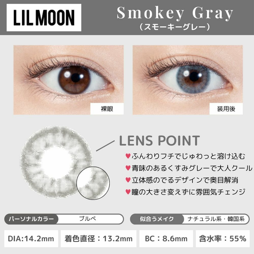  [1day] リルムーン スモーキーグレー