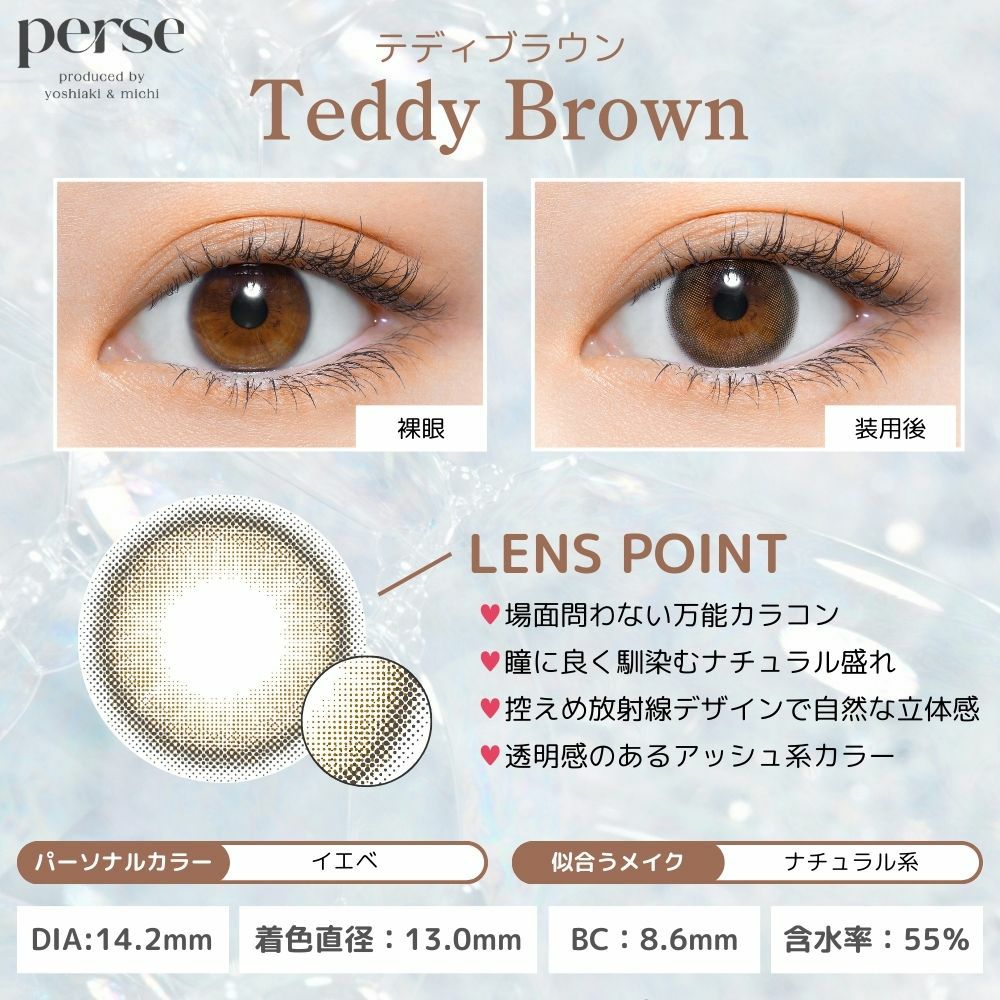 1day] perse テディブラウン パース | カラコン通販 LILY ANNA リリー
