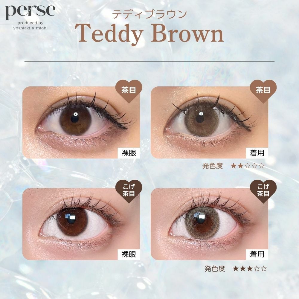 1day] perse テディブラウン パース | カラコン通販 LILY ANNA リリー
