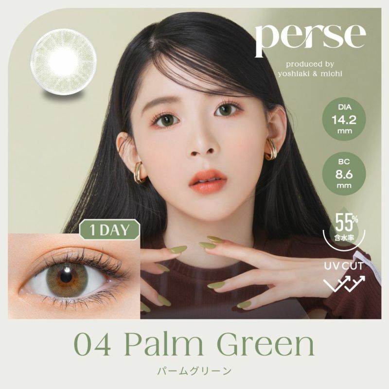 パース ワンデー (perse 1day) カラコン - よしミチ (ミチ よしあき) [1day] パース パームグリーン メインビジュアル