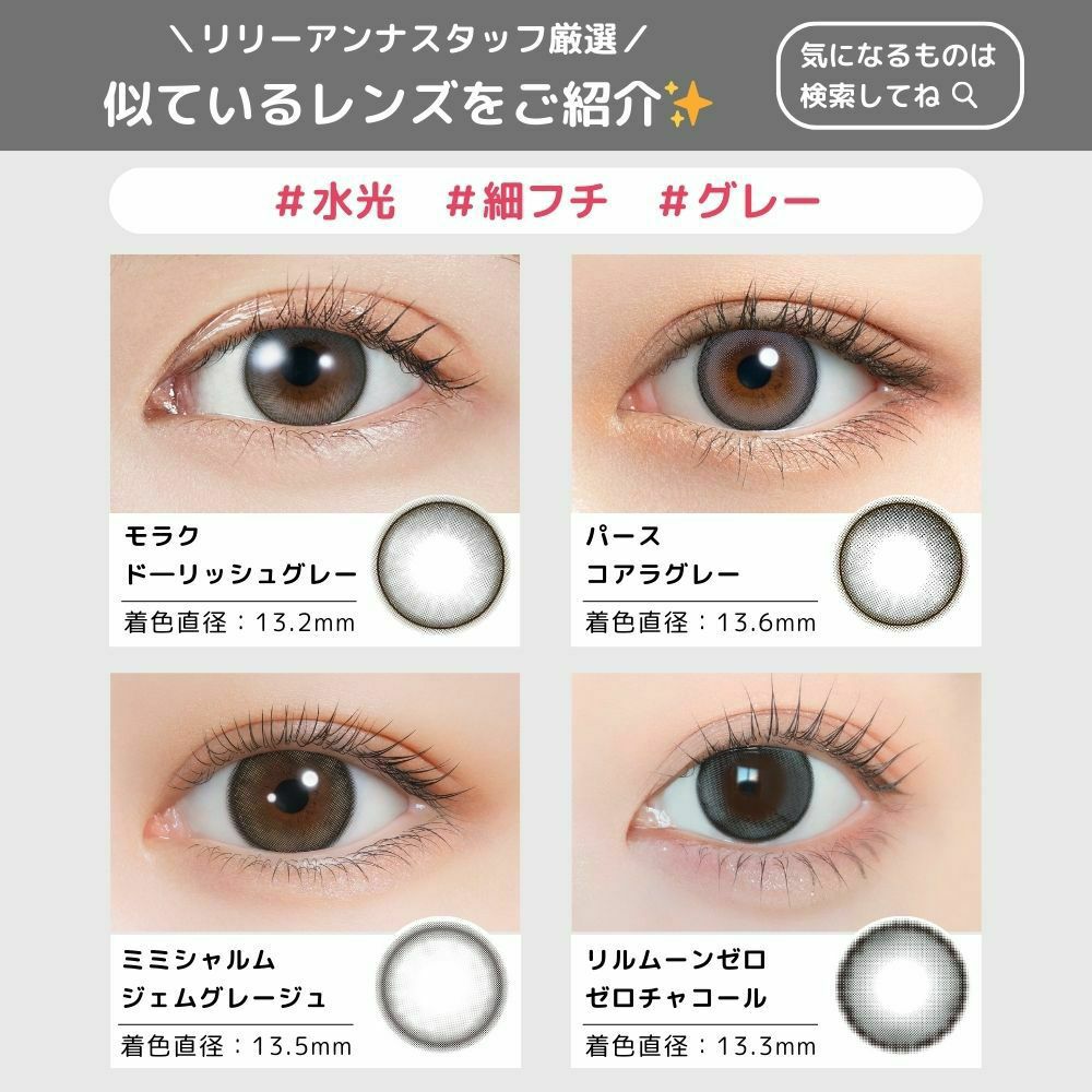 パース ワンデー (perse 1day) カラコン - よしミチ (ミチ よしあき) [1day] パース コアラグレー 似ているレンズ