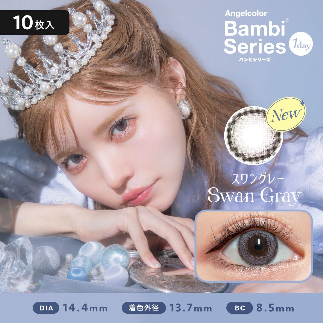 バンビシリーズ　スワングレー　商品画像