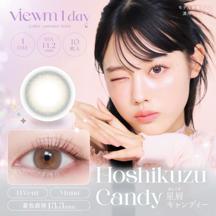 星屑キャンディー　メイン画像　ビューム