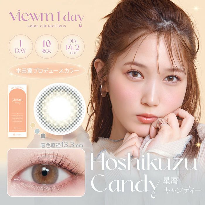 星屑キャンディー　メイン画像　ビューム