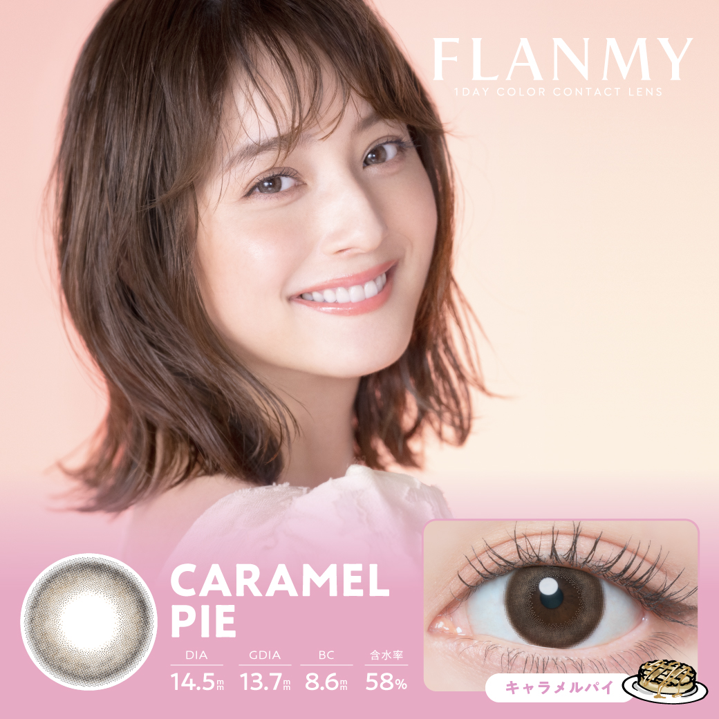 フランミー　キャラメルパイ　商品画像