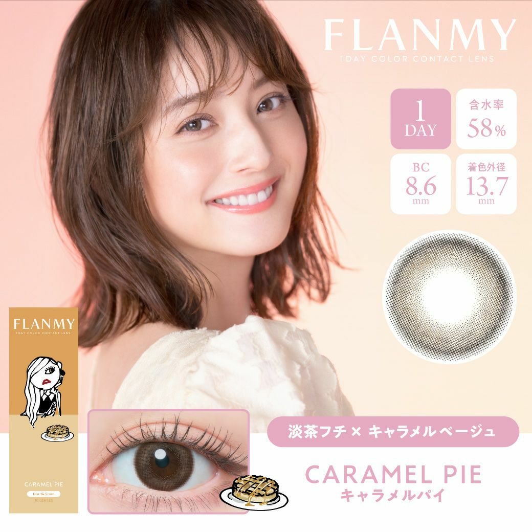 [1day] フランミー キャラメルパイ