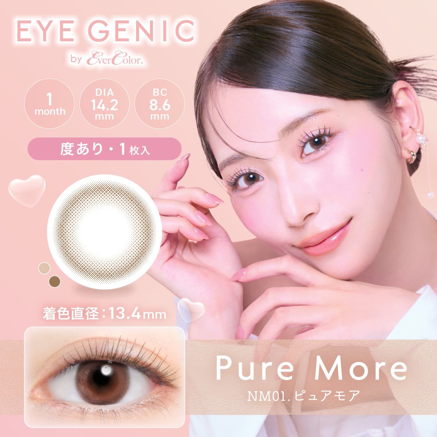 アイジェニック　ピュアモア　商品画像
