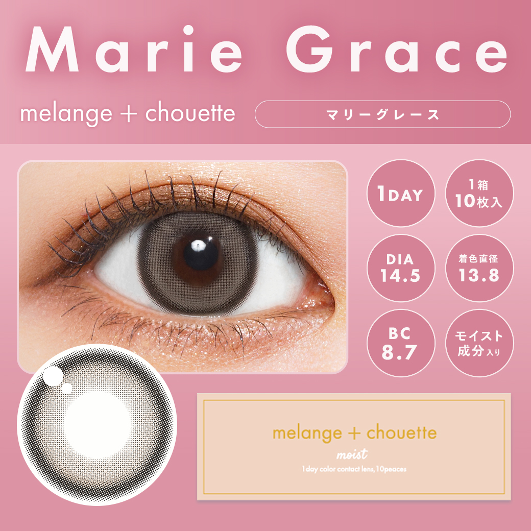 メランジェシュエット　マリーグレース　商品画像